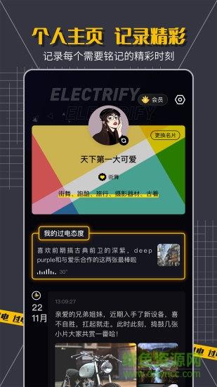 过电官方版