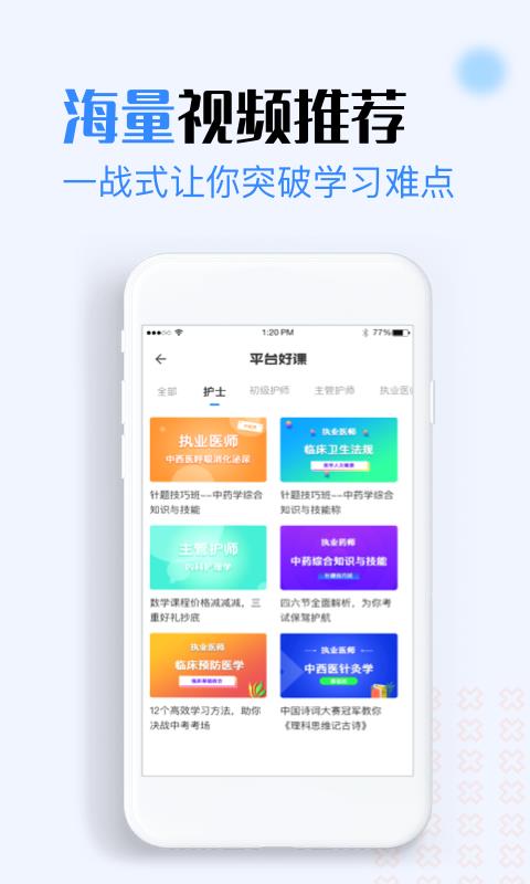 医生资格证学习  v1.0.0图4