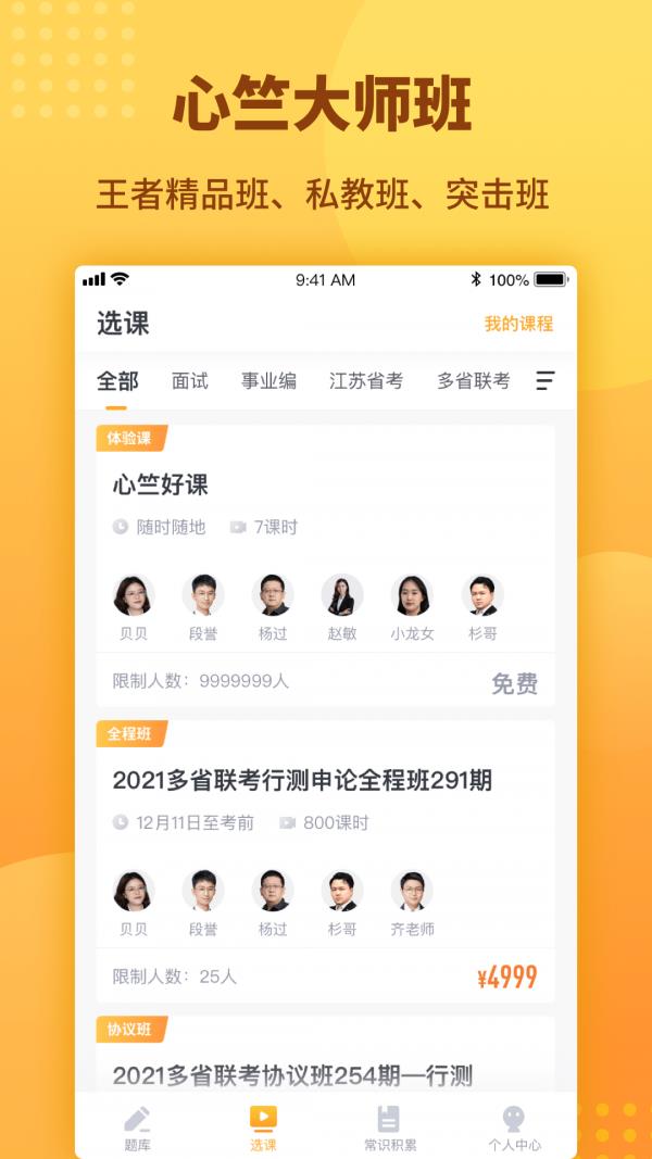 心竺公考  v3.3.3图2