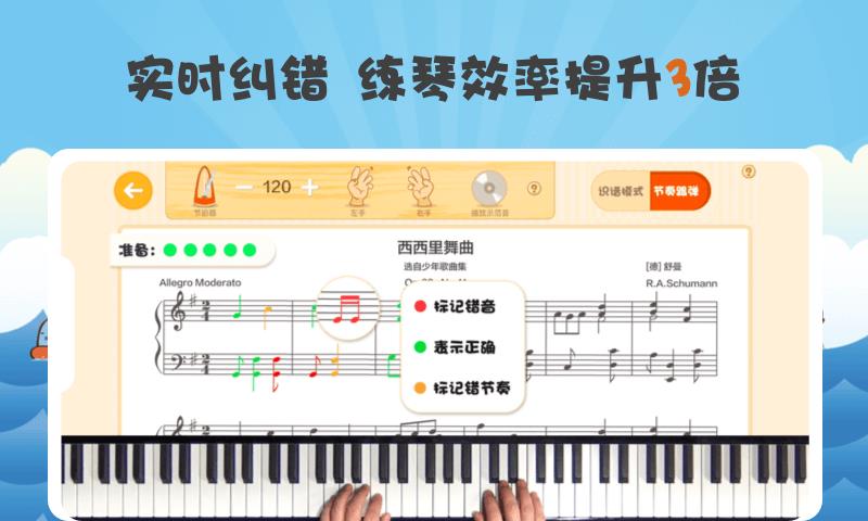 玩钢琴硬件版  v1.0.0图1