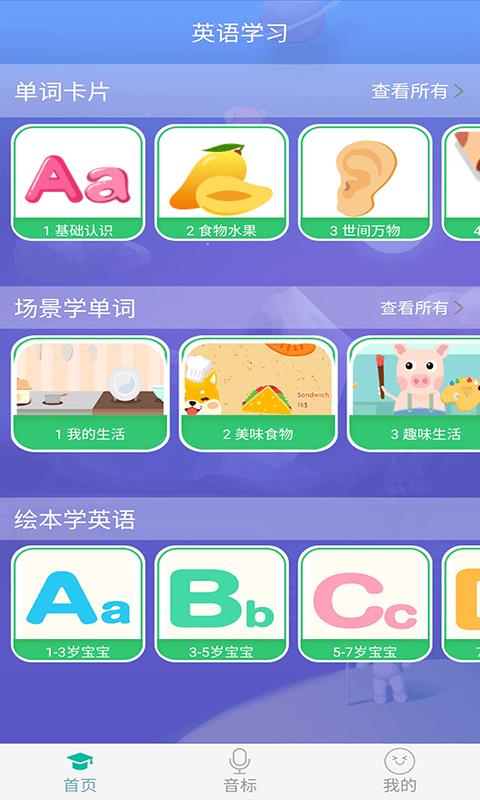 英语早教  v3.3.6图1