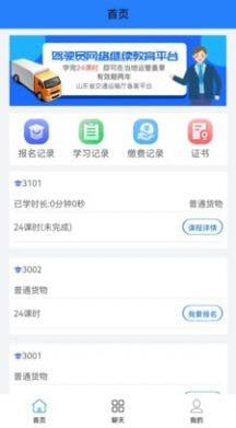 交运安培  v1.0图3