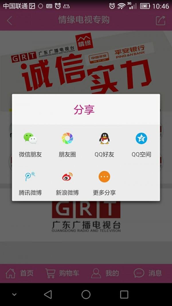 情缘电视专购  v1.1.5图5