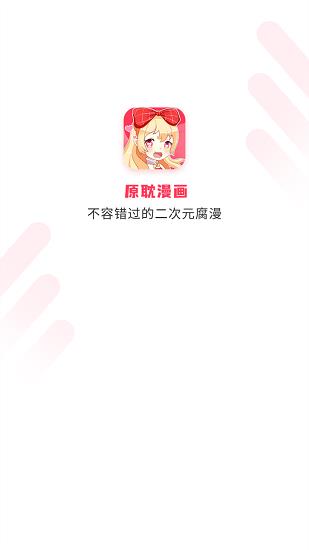 原耽漫画最新版