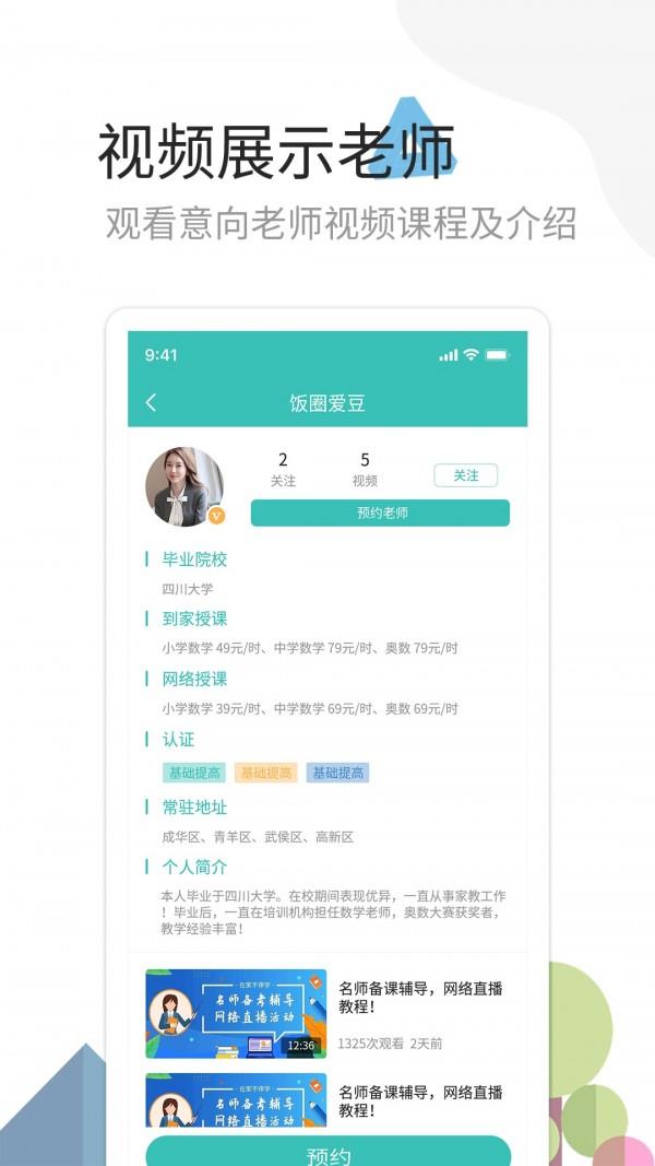 麦泽家教  v1.0.8图3