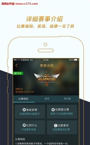 火马电竞  v2.3.0图3