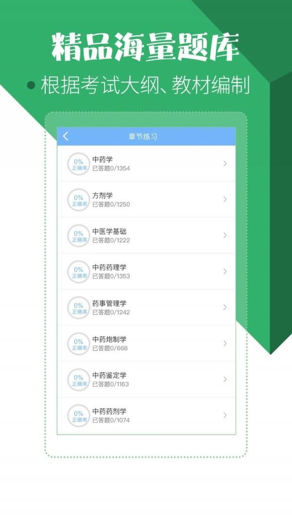 药学药师职称考试宝典  v16.0.0图5