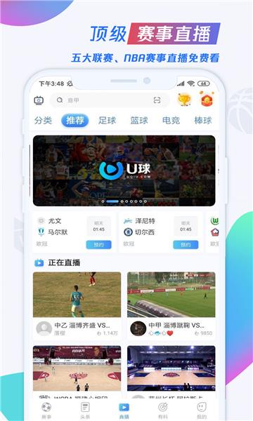 U球直播官方版  v1.8.4图1