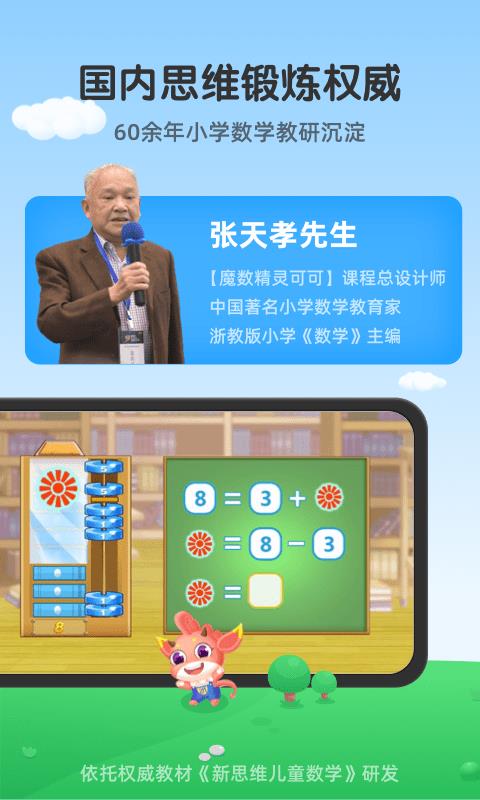 魔数精灵可可  v3.01.92图2