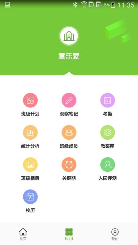 童乐蒙教师  v2.0.2图2