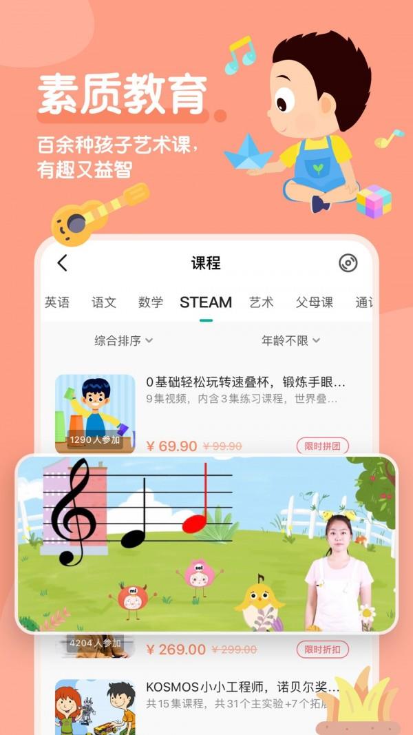 常青藤爸爸  v5.1.0图5