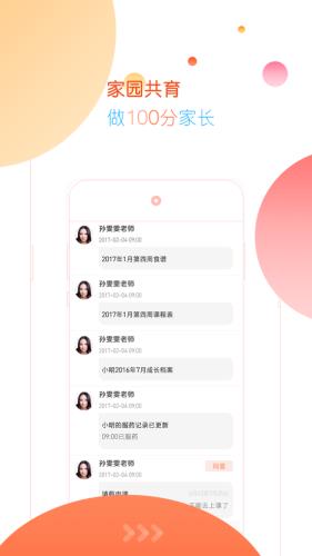 朗云家园共育  v2.721图3