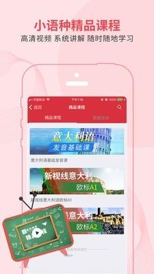 欧风小语种  v1.2.6图4