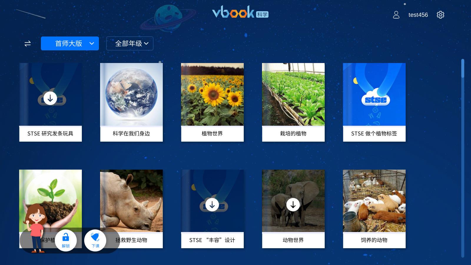 vbook科学  v4.1.3图2