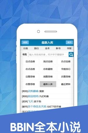 BBIN全本小说  v1.0图3