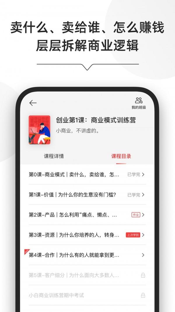 小商业  v1.1.4图2