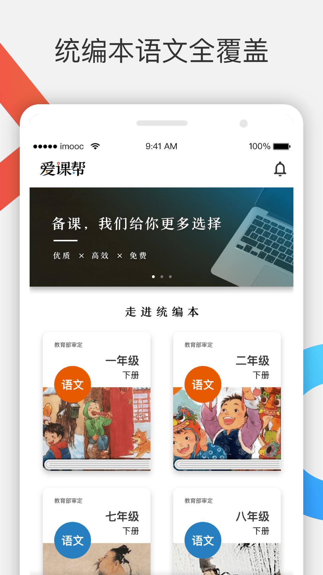 爱课帮  v2.7.3图1