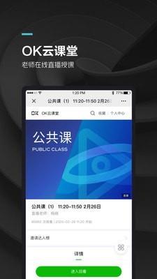 OK学生  v2.1.5图3