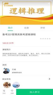 杰旭网校  v4.5.39图2