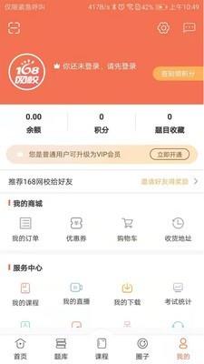 168网校  v5.6.2图4