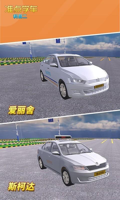 准点学车  v2.64图3