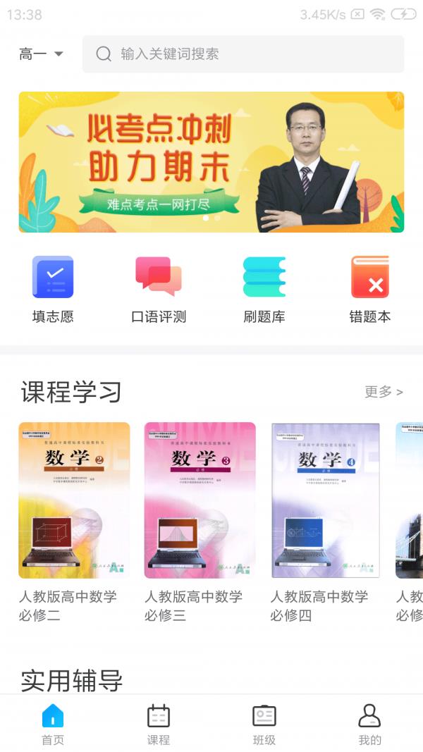 学乐佳校云  v2.1.5图1