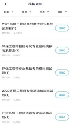 环保工程师题库  v1.0.0图4