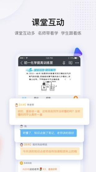 蓝叮课堂  v2.8.1.0.0图4