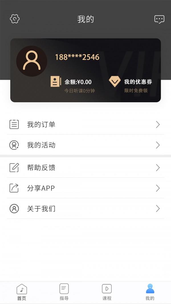 音乐大师学院  v1.4.0图3