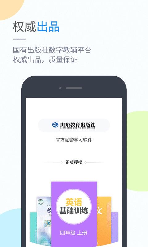 鲁教学习  v5.0.7.3图1