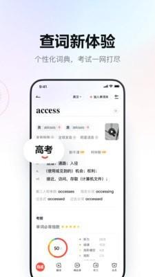 网易有道词典  v9.0.0图4