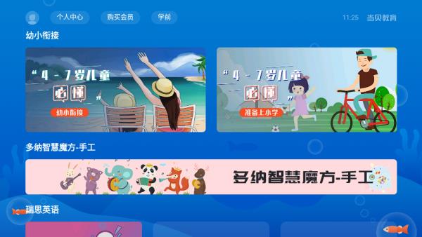 当贝教育  v1.0.0图3