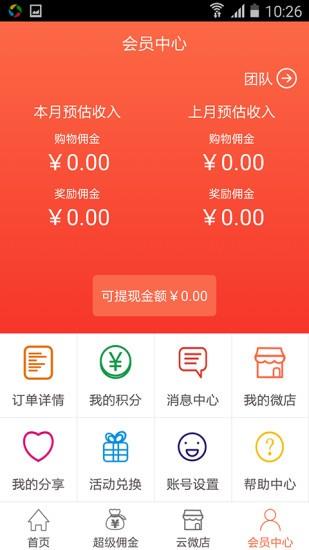 云微享  v1.9图3