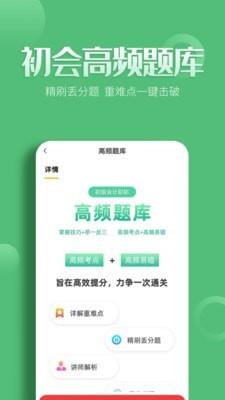 初级会计亿题库  v2.8.1图3