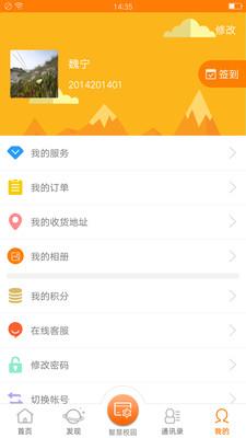 教育+  v3.3.6图3