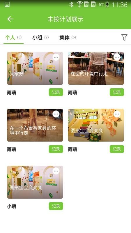 童乐蒙教师  v2.0.2图4