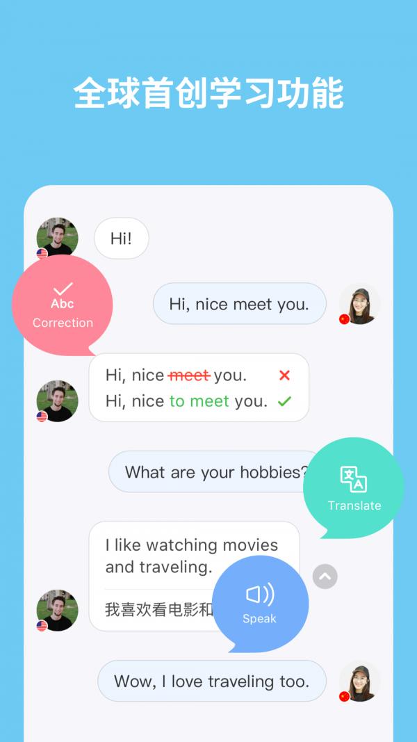 HelloTalk  v4.8.8图2