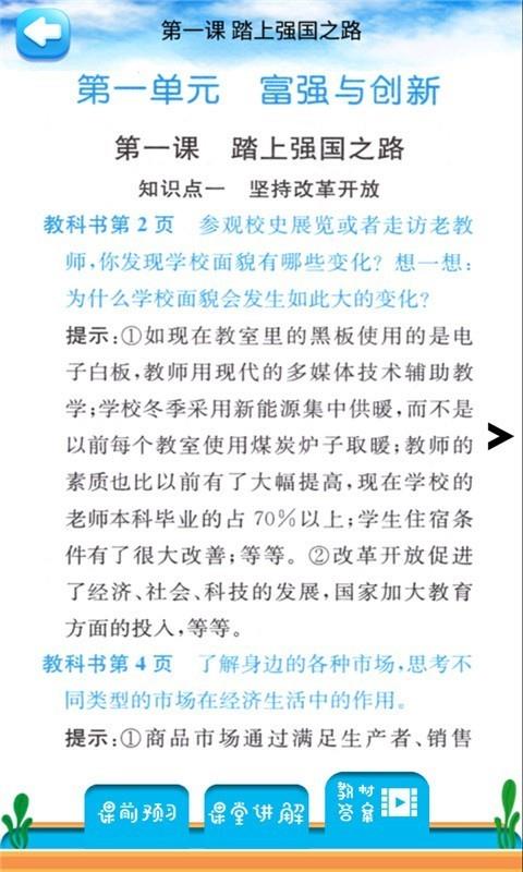 九年级上册道德与法治