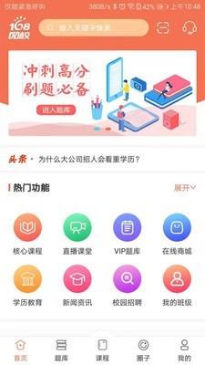 168网校  v5.6.2图1