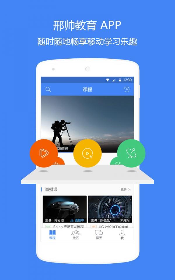 邢帅教育  v4.0.3图1