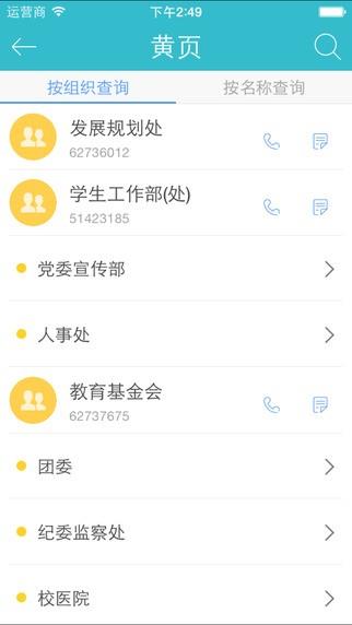 中国农业大学  v5.1.8图3