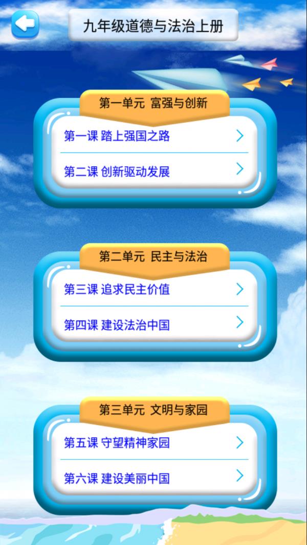 九年级上册道德与法治  v2.8.20图4