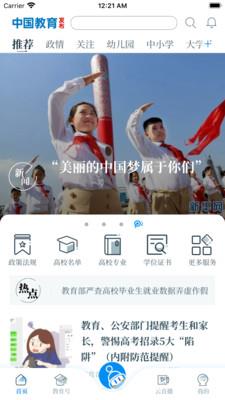 中国教育发布  v1.0.96图1