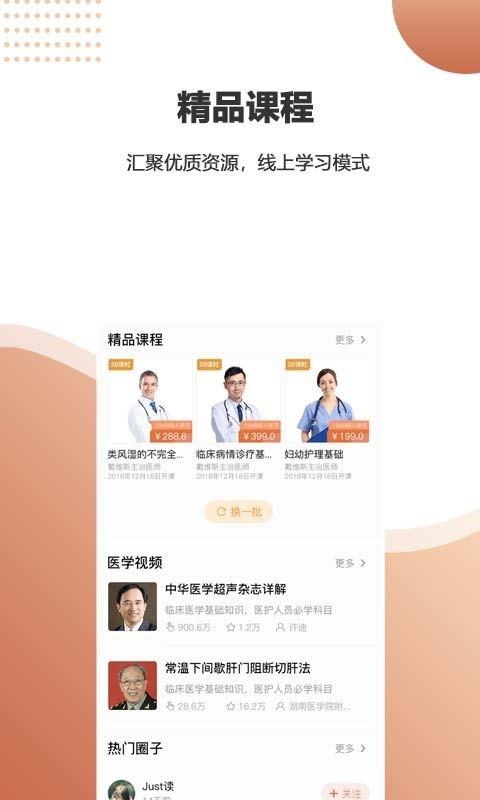 微医汇学习  v5.5.2图3