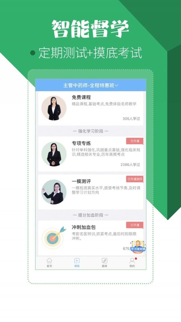 药学药师职称考试宝典  v16.0.0图2