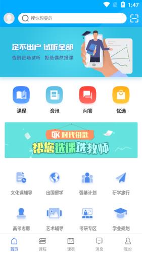 时代钥匙  v1.0.0图1