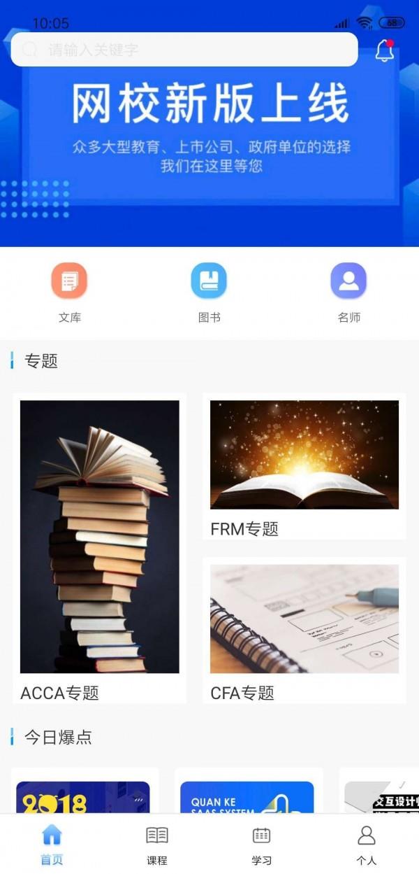 百家云网校  v4.3.6图3