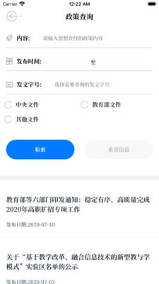 中国教育发布  v1.0.96图3