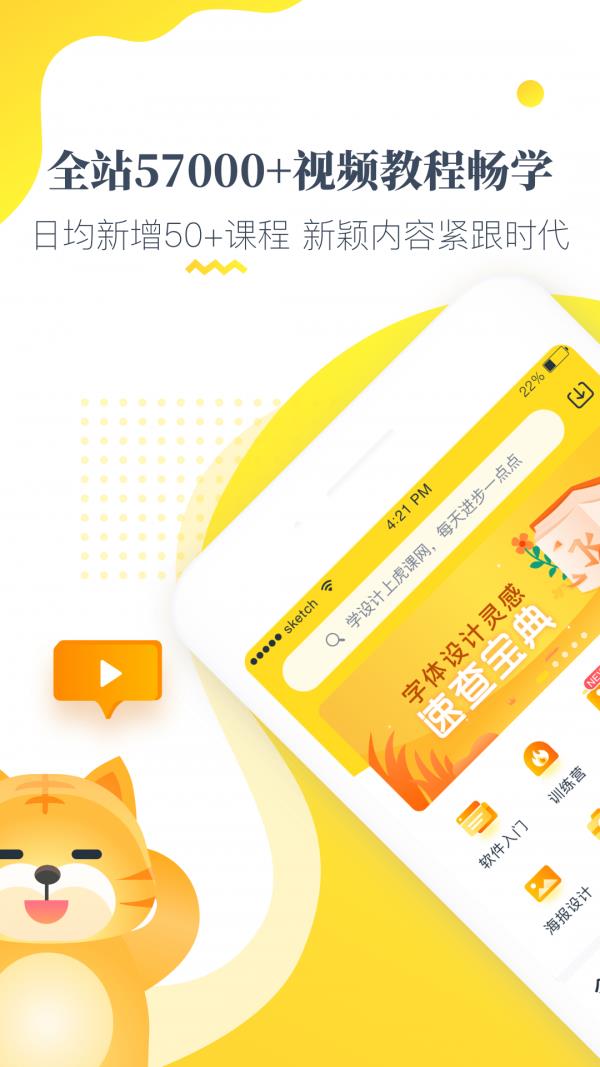 虎课网  v2.42.2图1