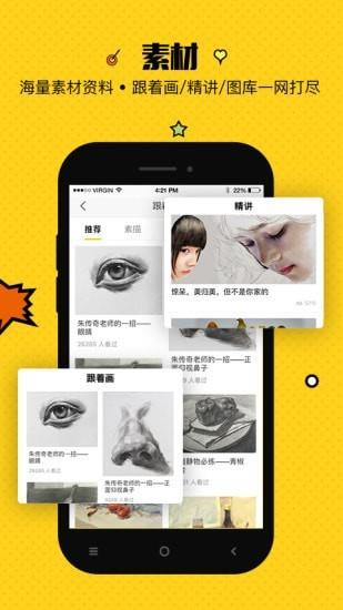 美院帮  v4.4.5图4